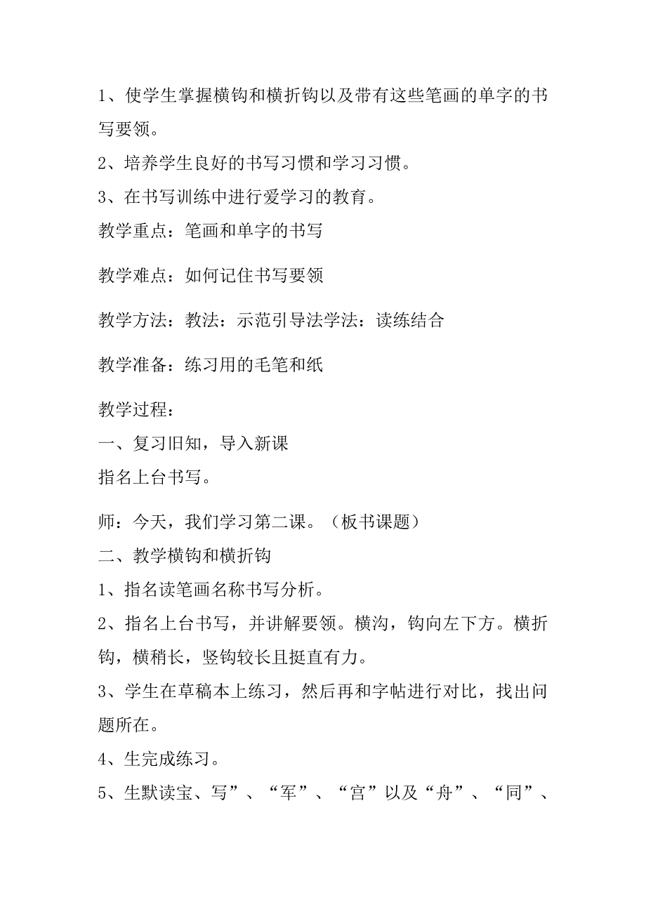 三年级下册毛笔写字课教学设计_第3页