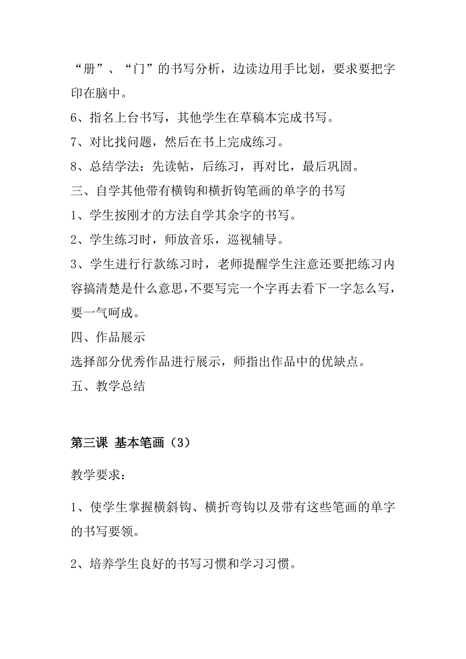 三年级下册毛笔写字课教学设计_第4页