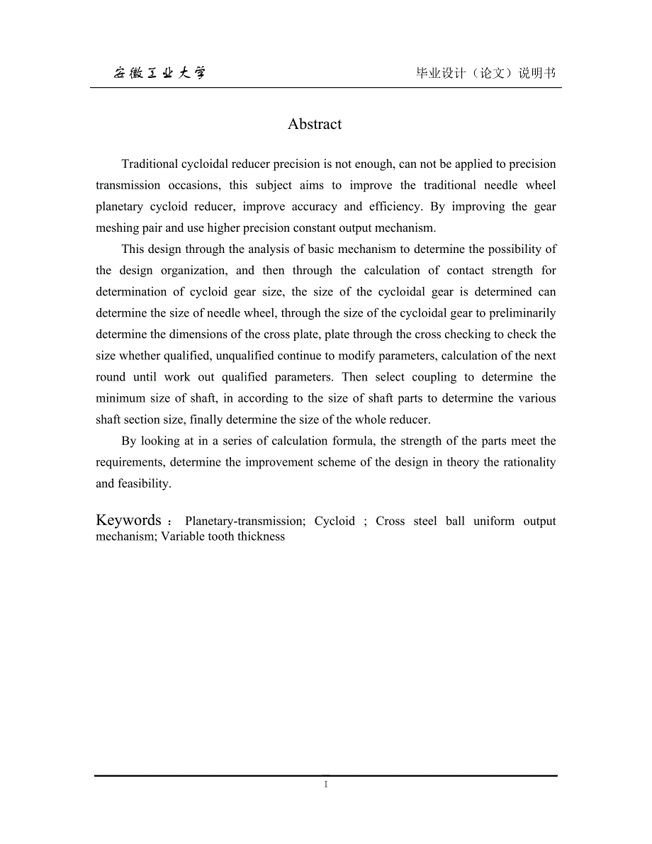 减速机大学本科毕业论文_第2页