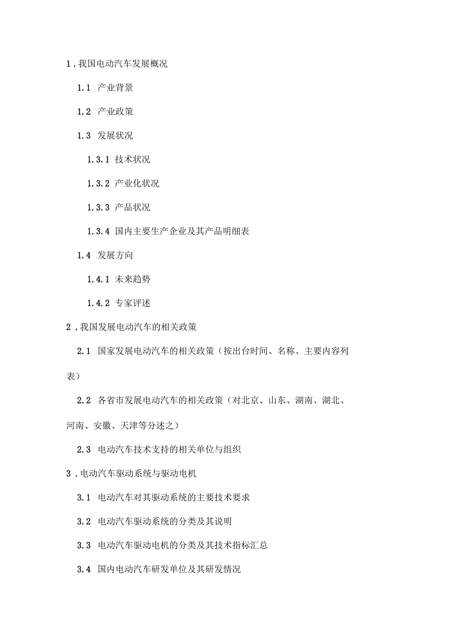 电动汽车用电机可行性报告_第1页