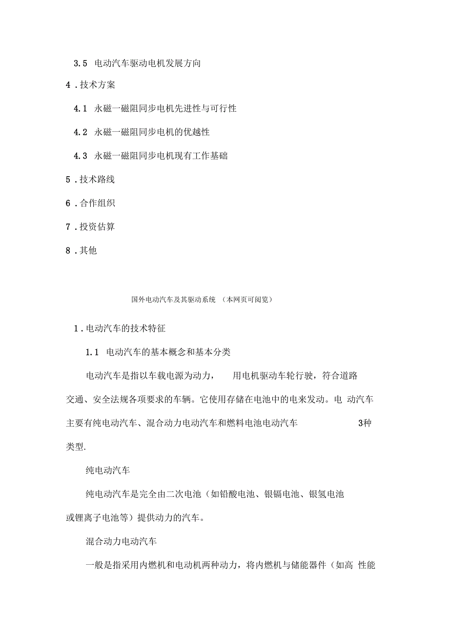 电动汽车用电机可行性报告_第2页