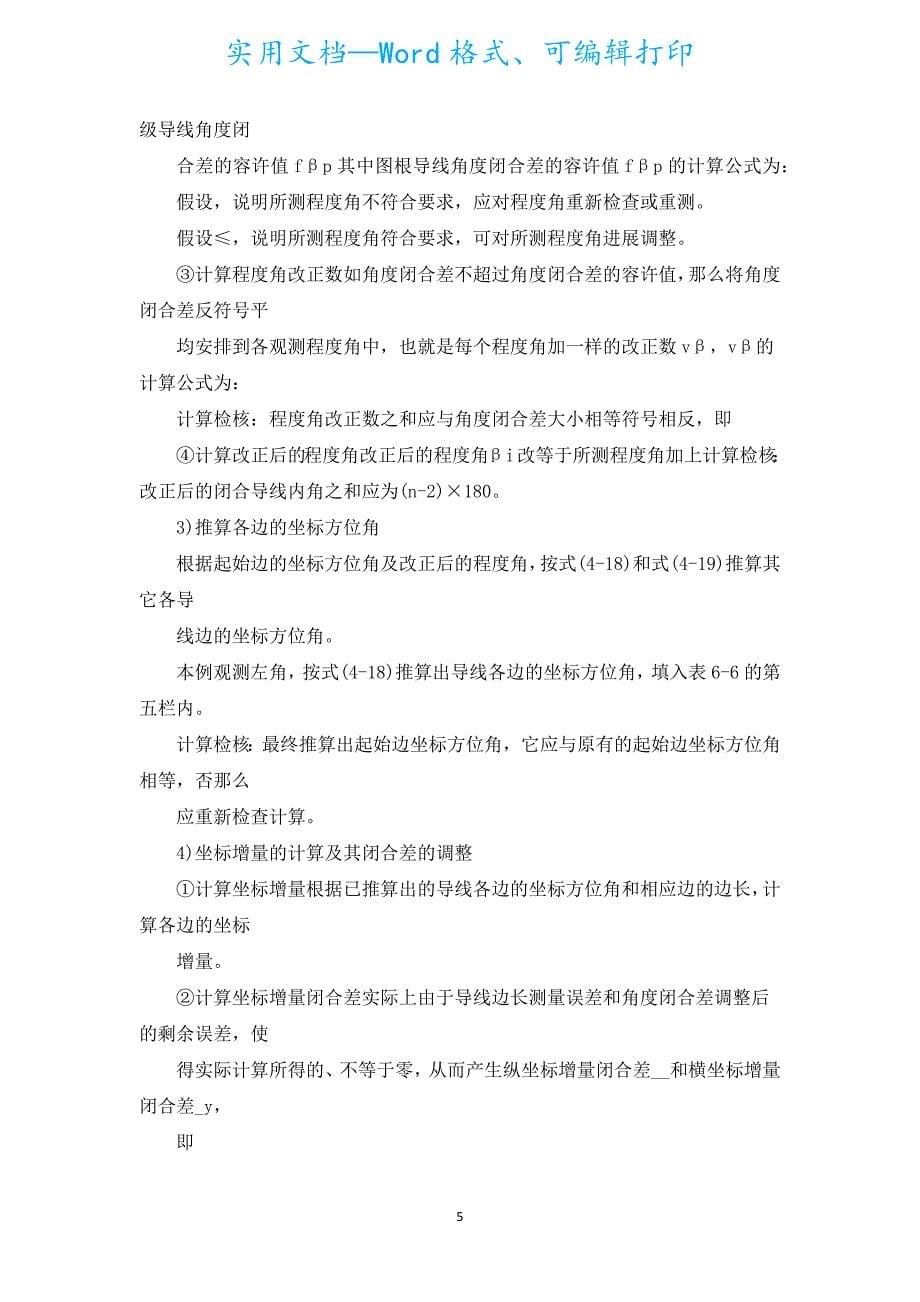 法律专业实习自我鉴定范文（通用5篇）.docx_第5页