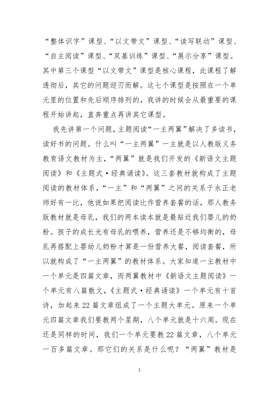 主题阅读的课堂结构和教学流程集锦_第2页