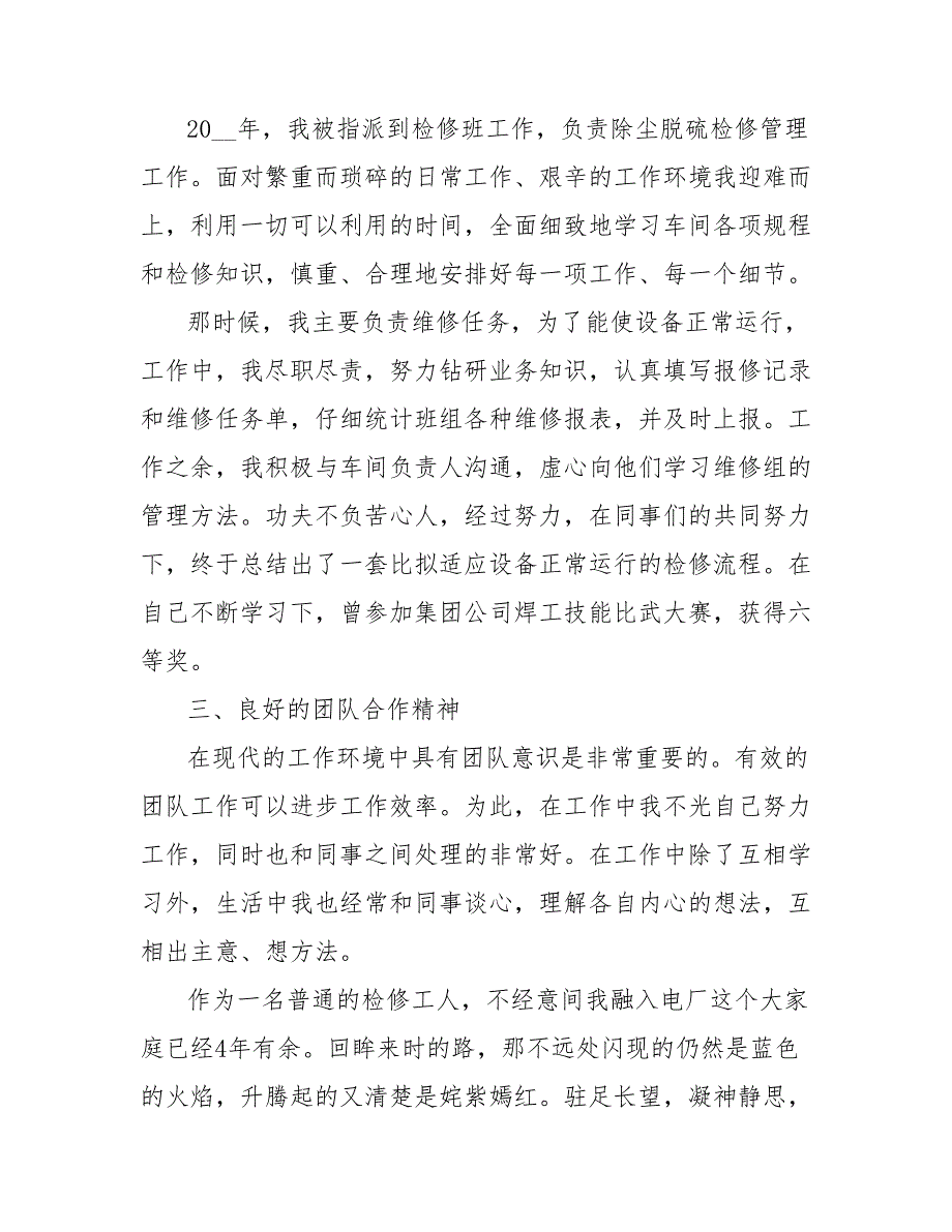 202_年上半年检修工人个人工作总结范文_第3页