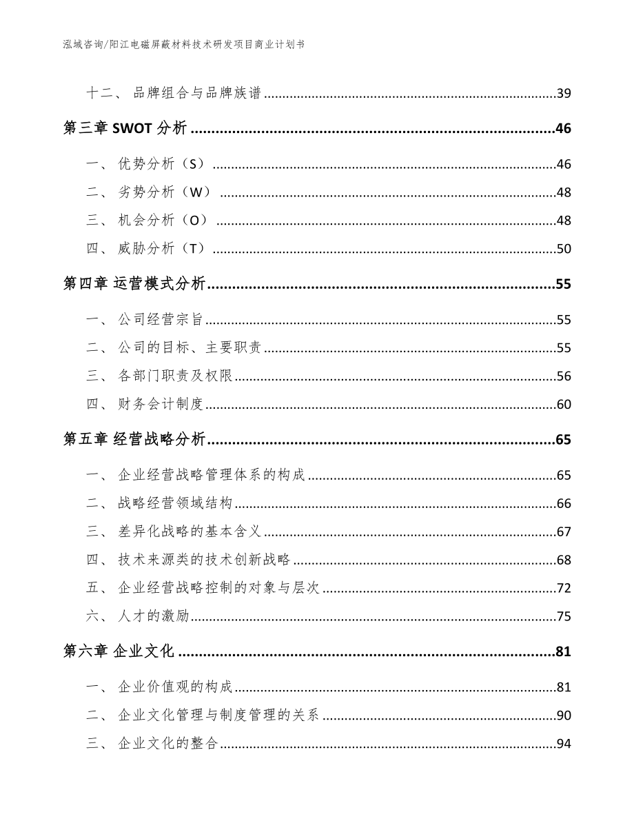 阳江电磁屏蔽材料技术研发项目商业计划书（参考范文）_第2页