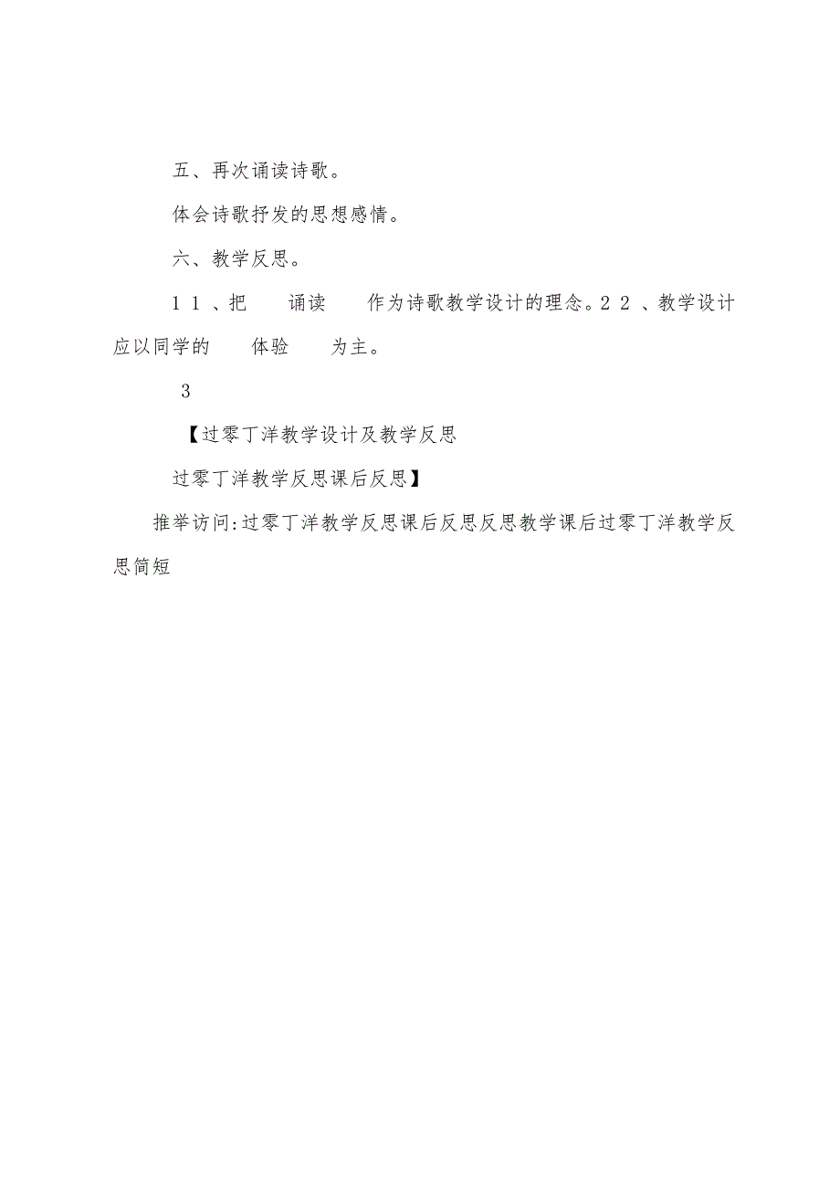 过零丁洋教学设计及教学反思-过零丁洋教学反思课后反思.docx_第3页