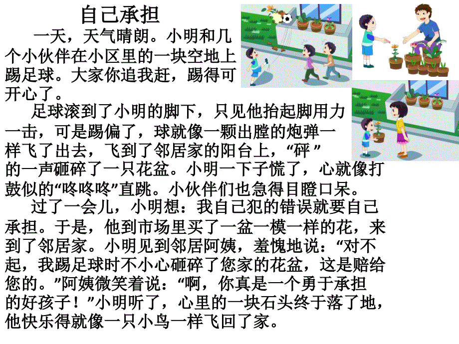 幼儿园看图写话 自己承担_第4页