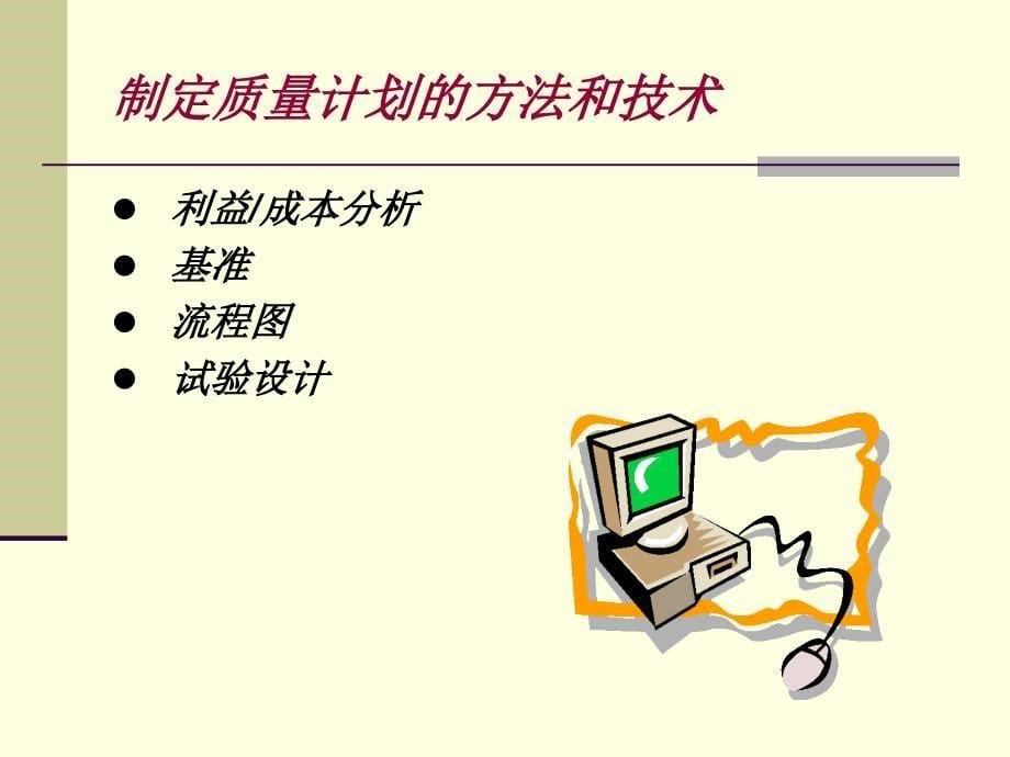 软件过程与管理第7章软件过程的质量管理ppt课件_第5页