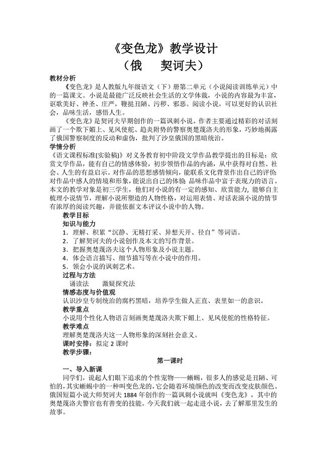 《变色龙》教学设计[202].doc