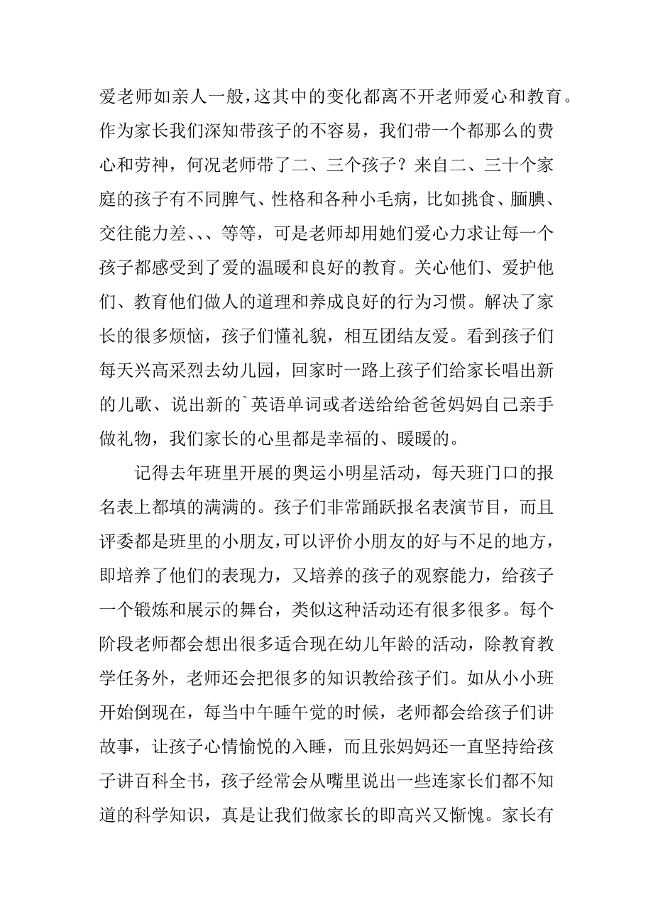 关于幼儿表扬信模板4篇表扬信模板幼儿园_第2页