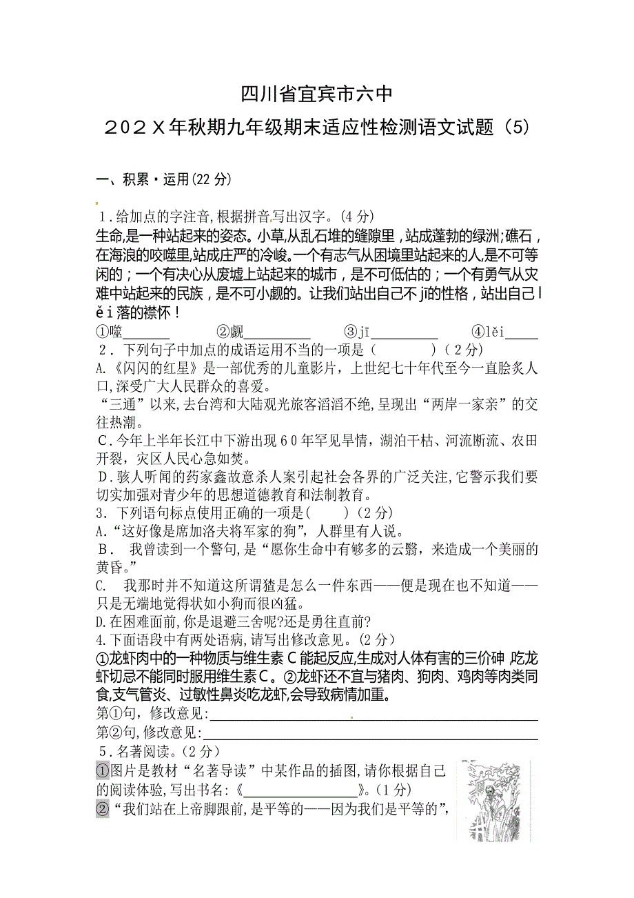 九年级语文期末复习题及答案20套162_第1页