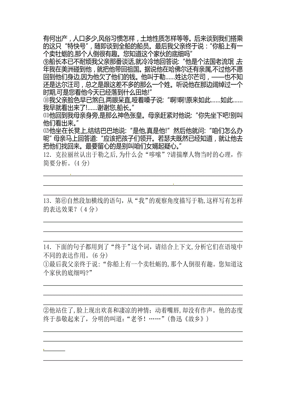 九年级语文期末复习题及答案20套162_第4页