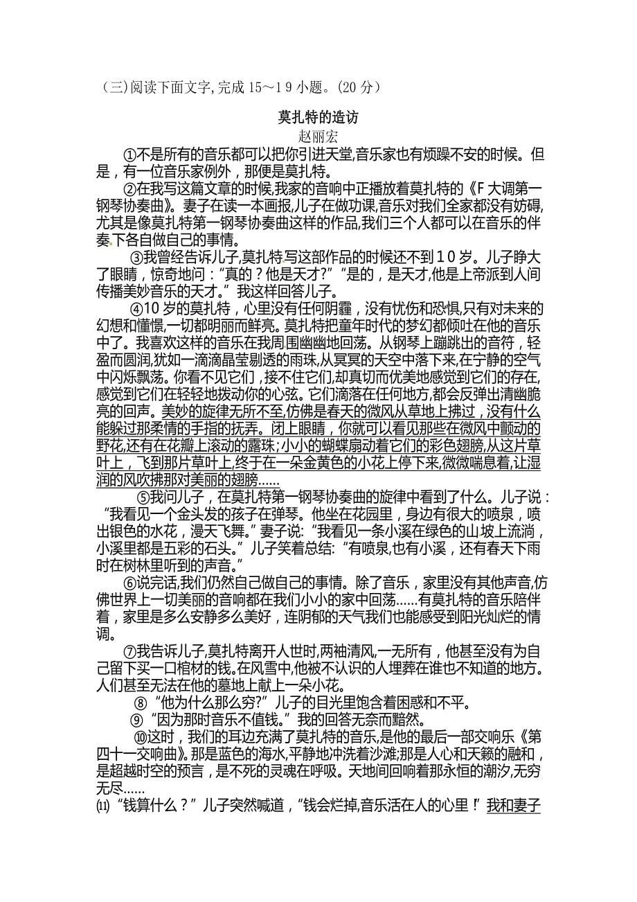 九年级语文期末复习题及答案20套162_第5页