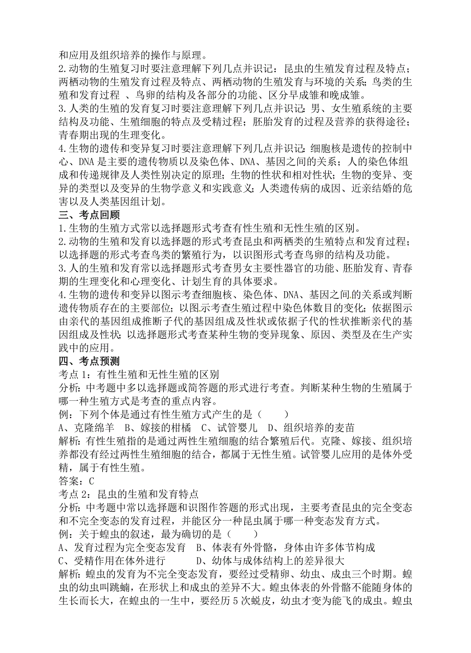 2023年生物中考专题复习精品资料含真题专题生物的生殖发育与遗传_第3页