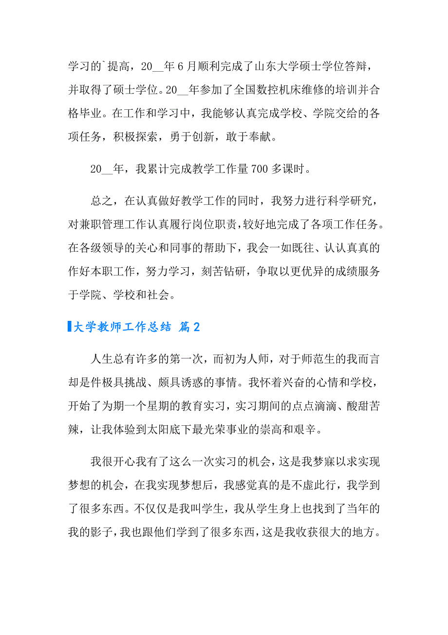 2022年大学教师工作总结范文汇总五篇_第3页