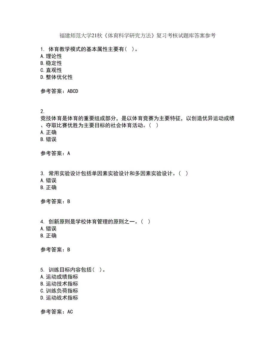 福建师范大学21秋《体育科学研究方法》复习考核试题库答案参考套卷72_第1页