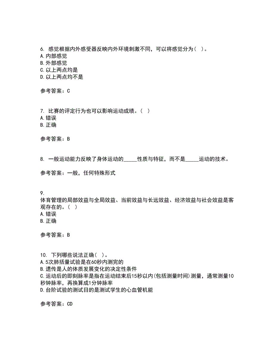 福建师范大学21秋《体育科学研究方法》复习考核试题库答案参考套卷72_第2页