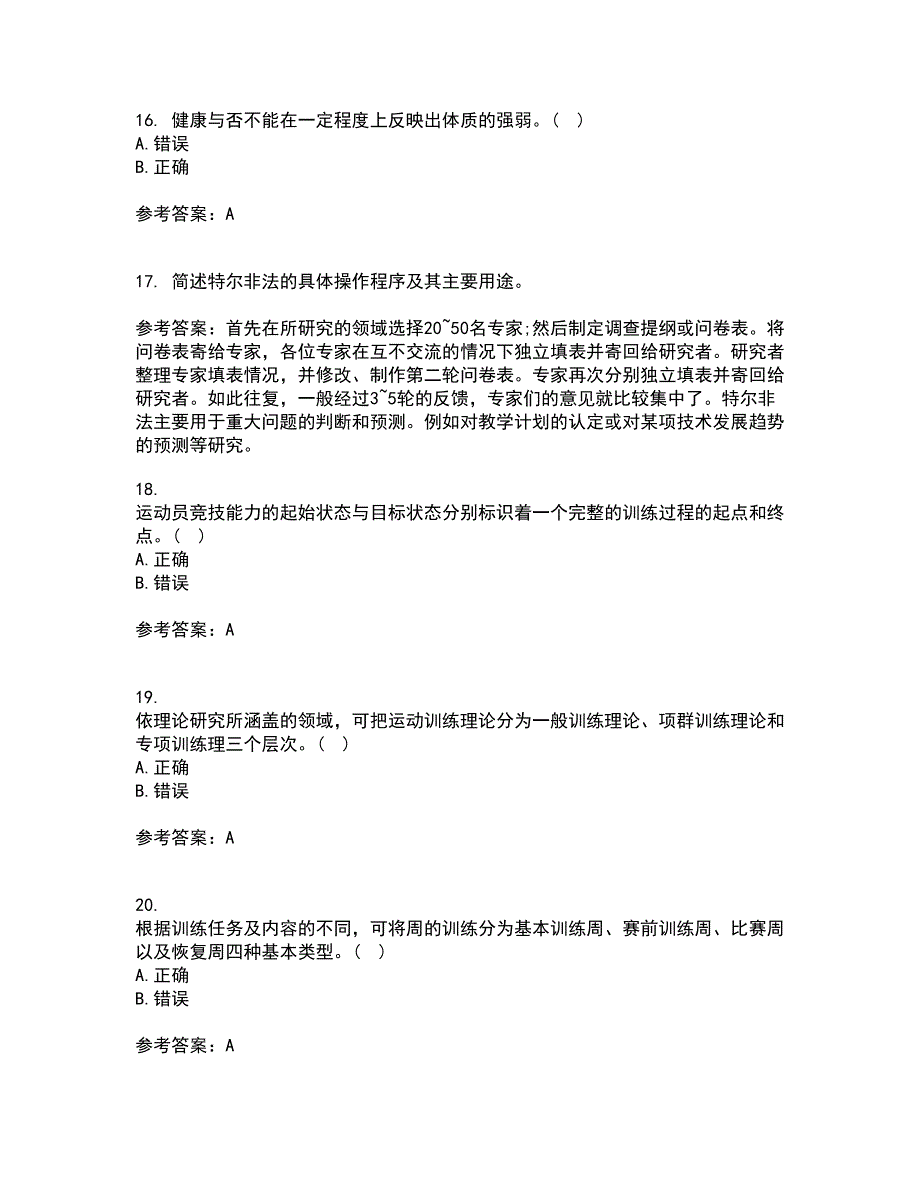 福建师范大学21秋《体育科学研究方法》复习考核试题库答案参考套卷72_第4页