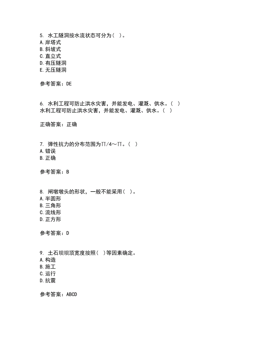 大连理工大学21秋《水工建筑物》在线作业一答案参考12_第2页