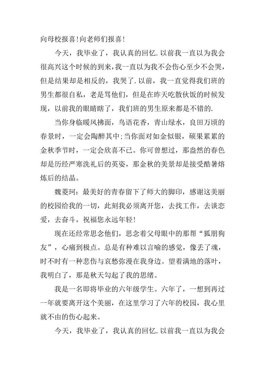 小学升初中毕业感言.docx_第2页