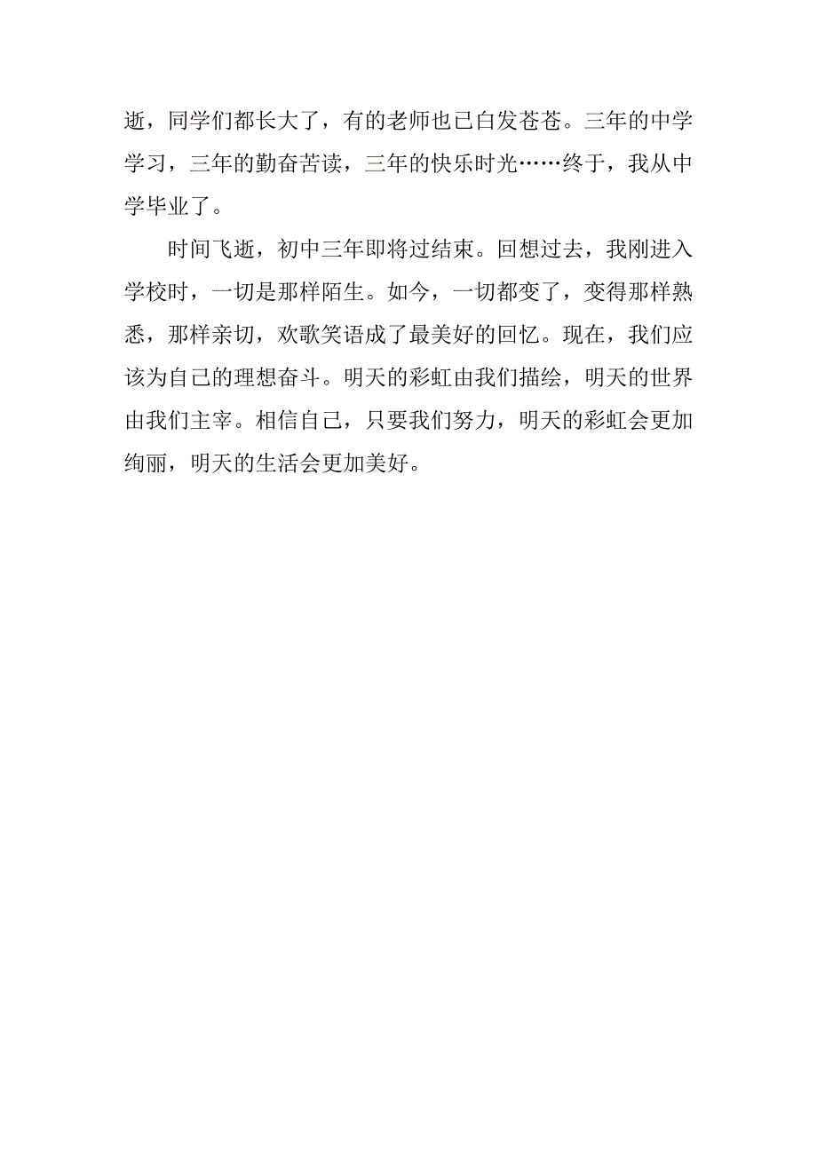 小学升初中毕业感言.docx_第4页