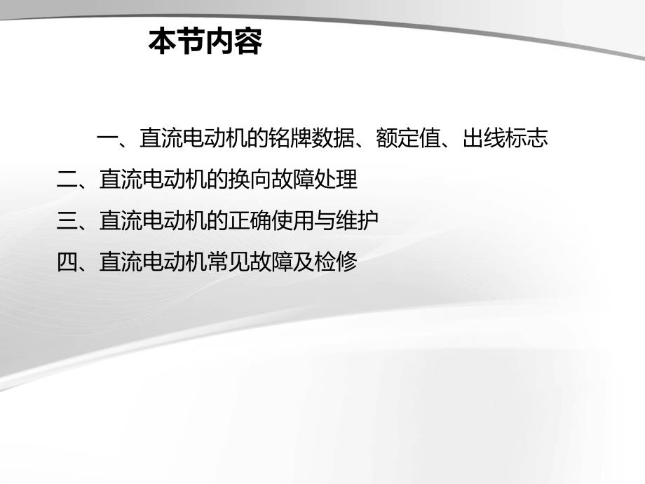 电动机培训-直流电动机的型号含义.ppt_第2页