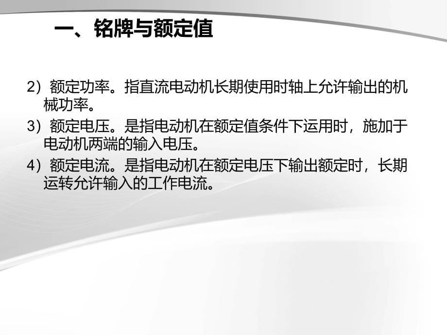 电动机培训-直流电动机的型号含义.ppt_第5页