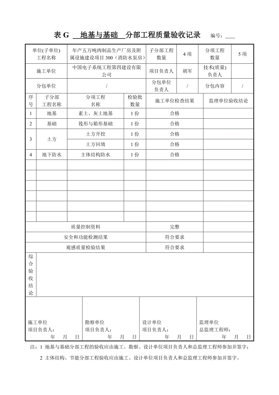 基础分部子分部新表格表G_第4页