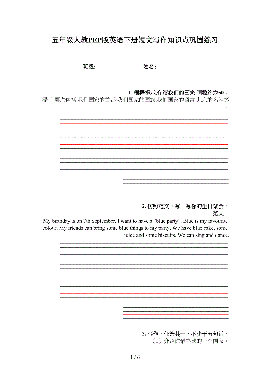 五年级人教PEP版英语下册短文写作知识点巩固练习_第1页