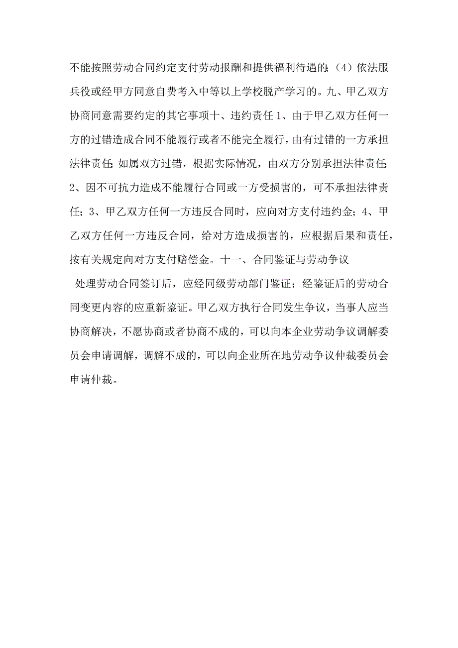 甘肃省劳动合同制职工劳动合同_第4页
