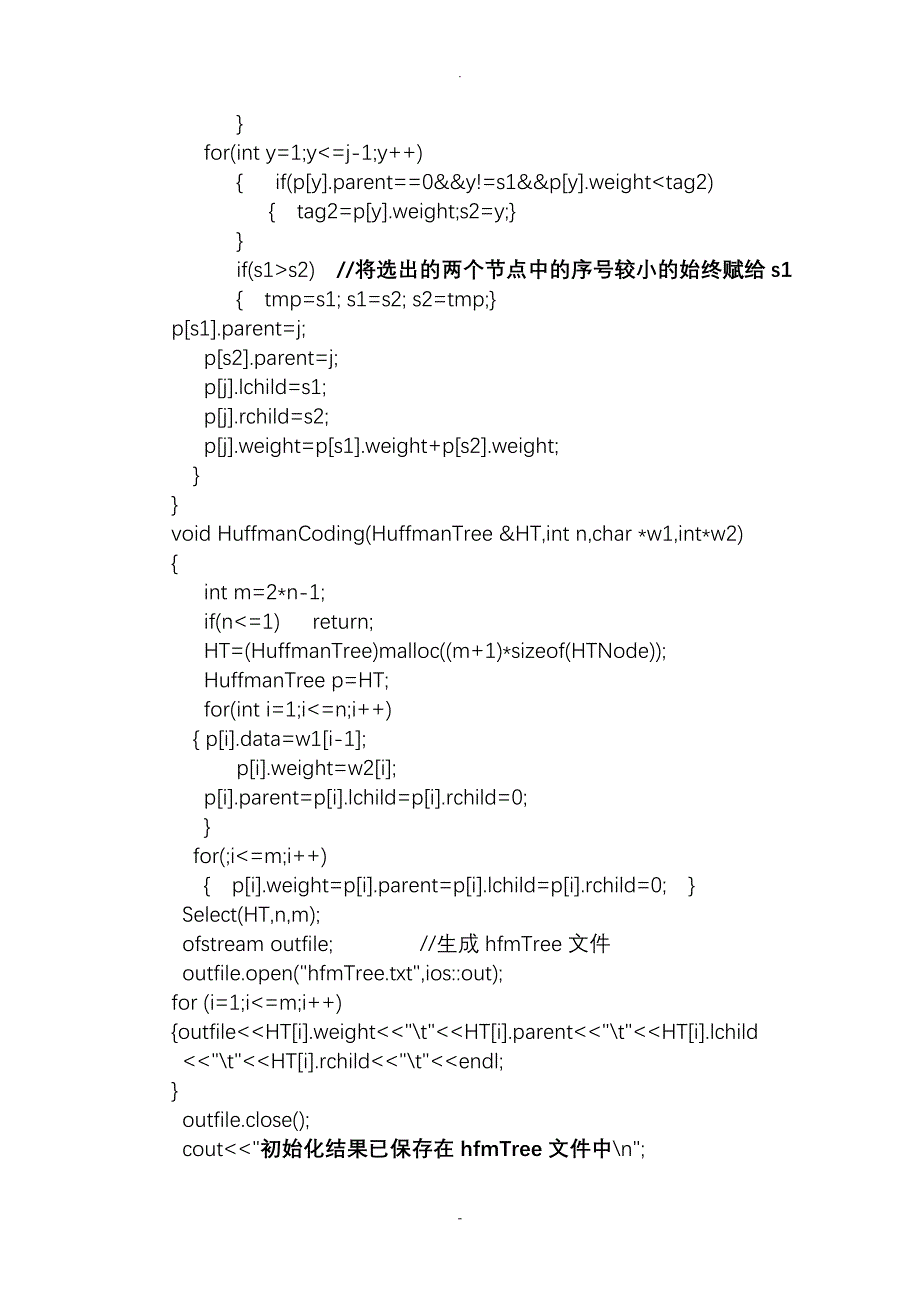 哈夫曼编码算法实现_第2页