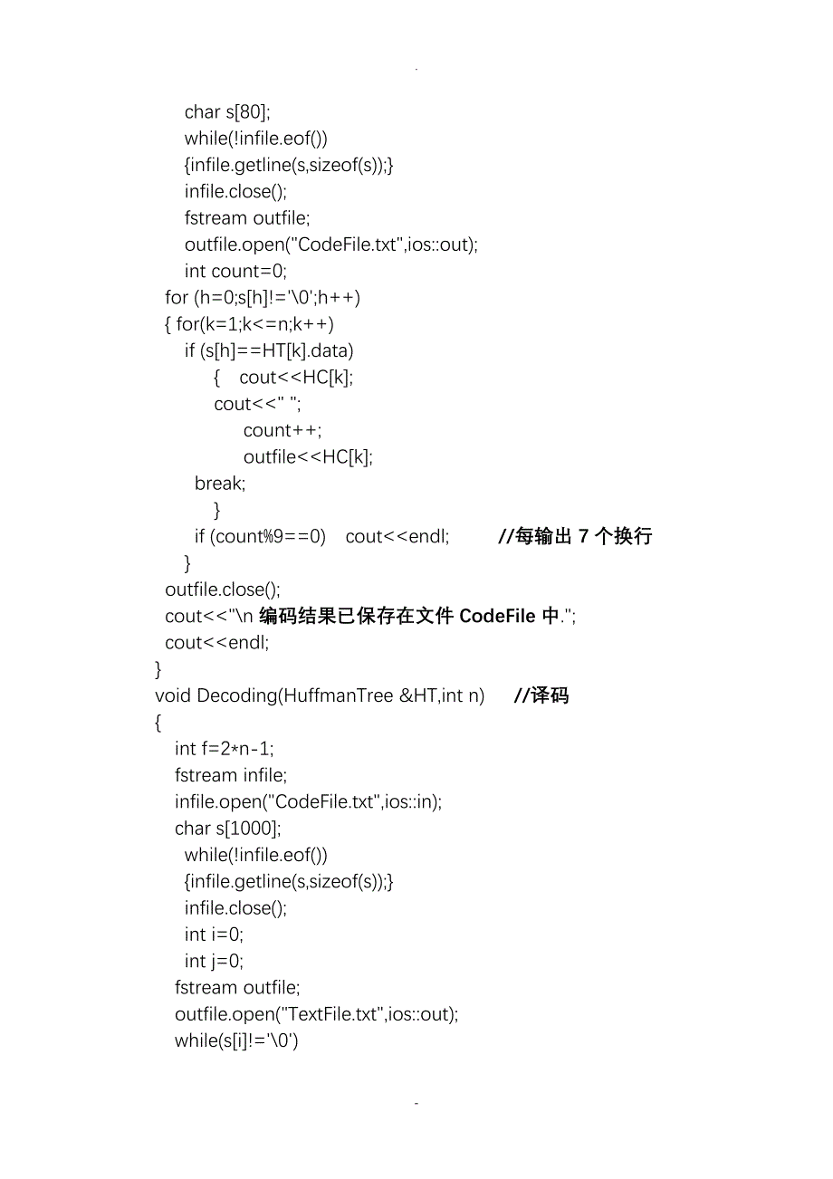 哈夫曼编码算法实现_第4页