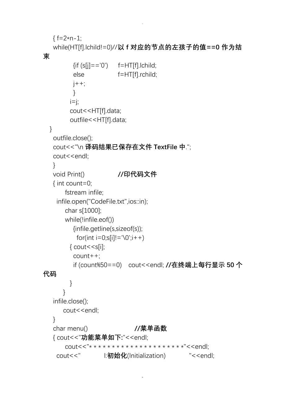 哈夫曼编码算法实现_第5页