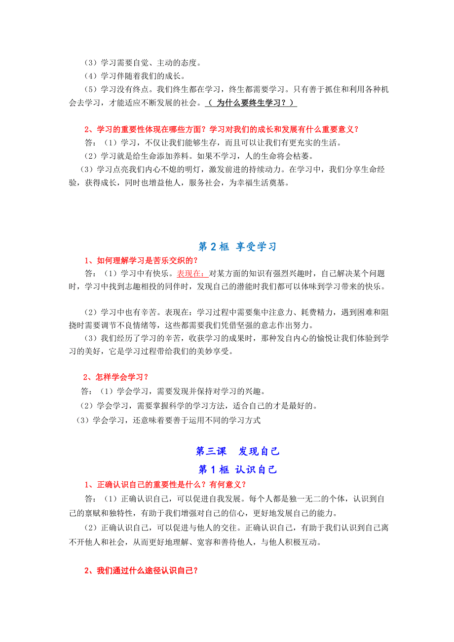 七年级上册道德与法治常考知识点归纳.doc_第2页