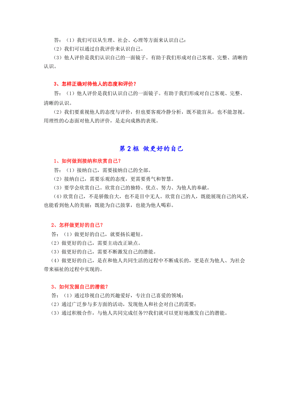 七年级上册道德与法治常考知识点归纳.doc_第3页