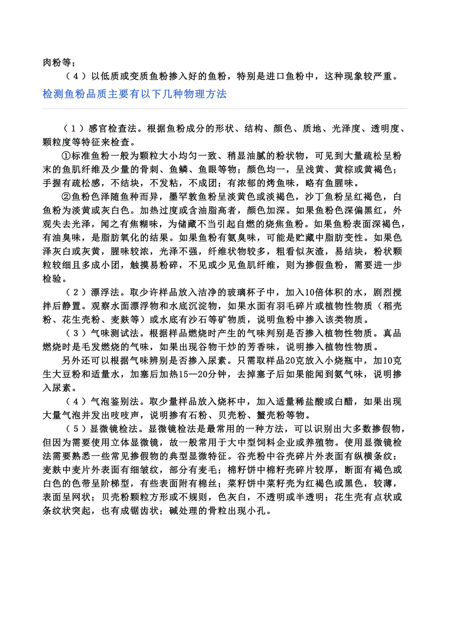 鱼粉生产流程图解_第4页