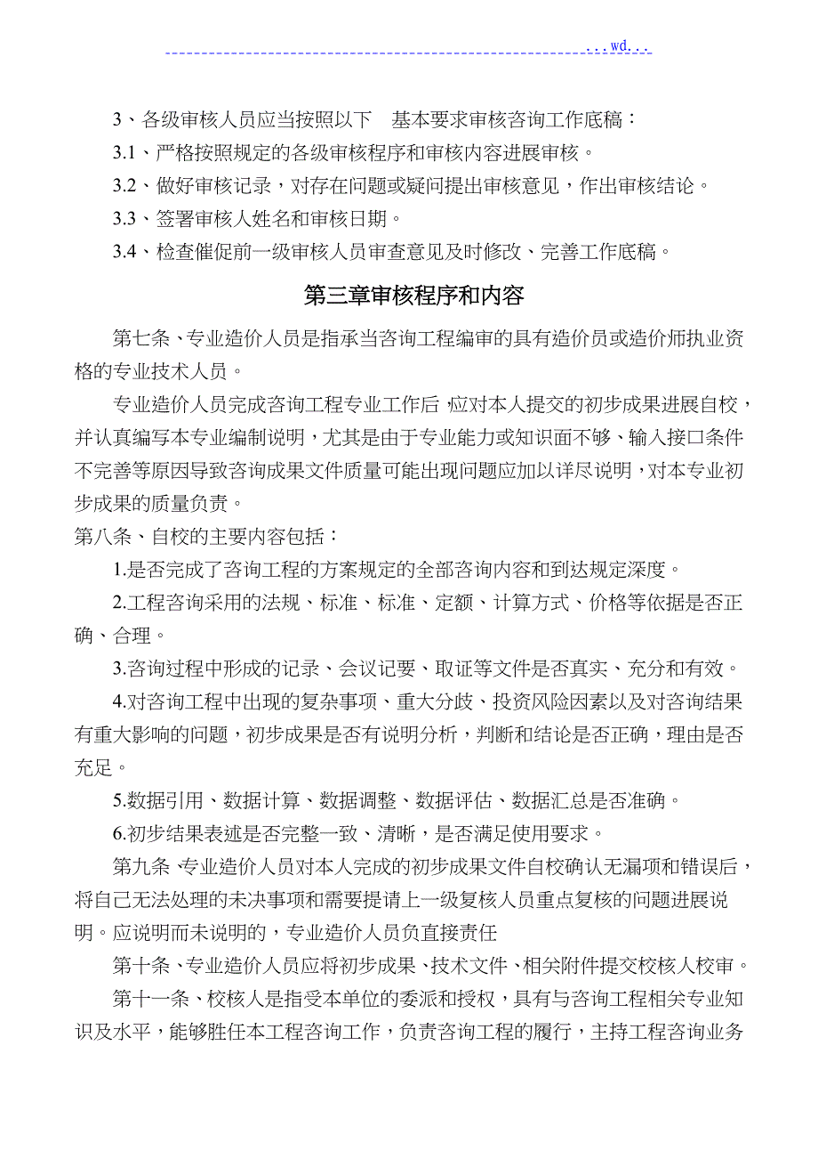 工程造价咨询从业人员绩效考核制度_第2页