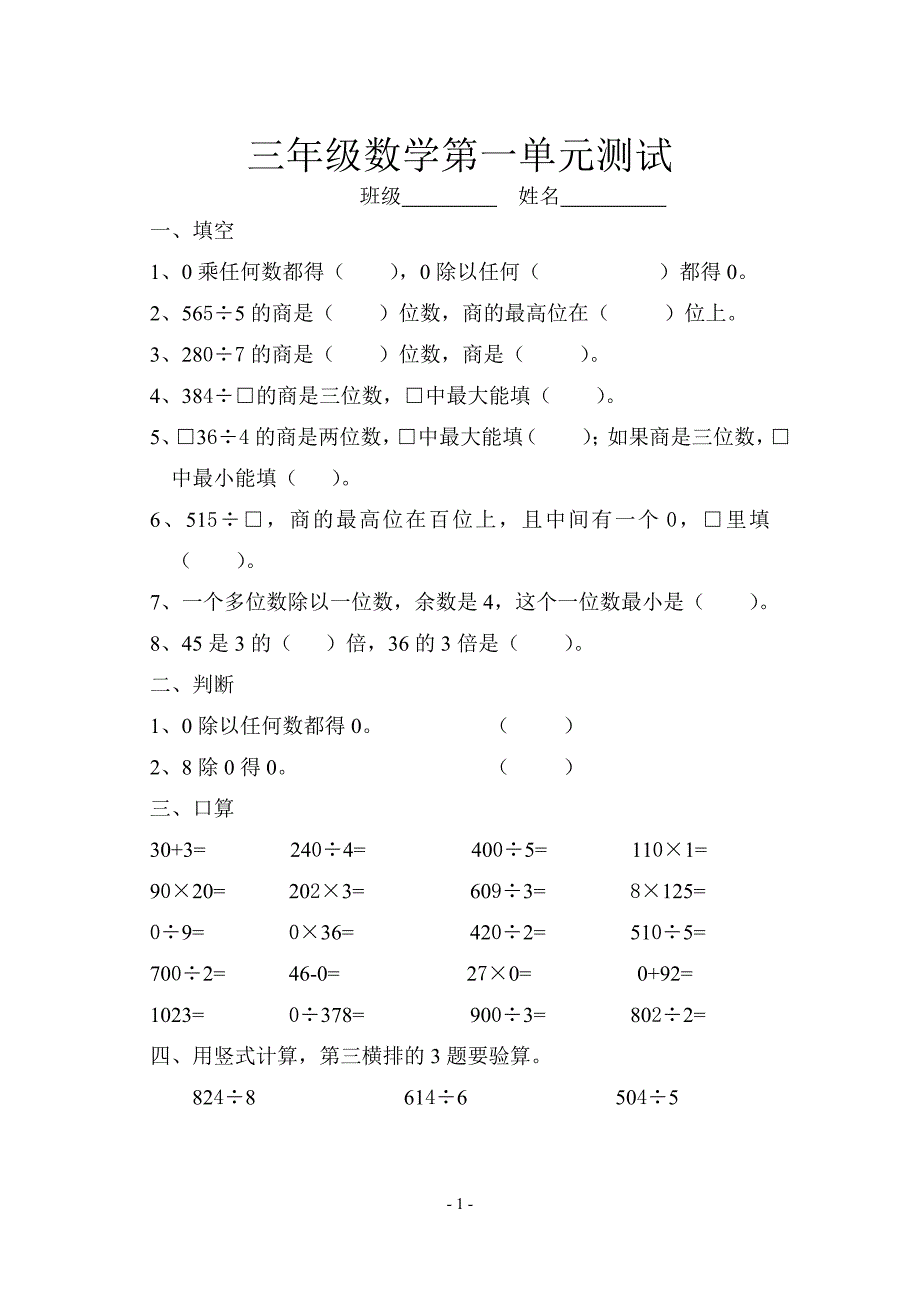 三年级数学第一单元测试107674_第1页