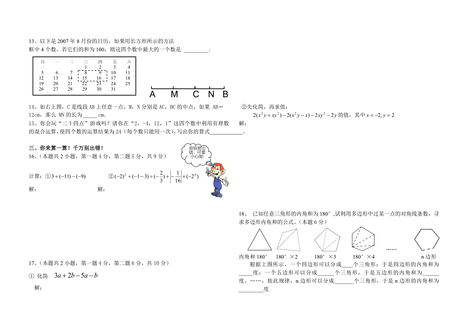 北师大版七年级上册数学期末质量检测试题.doc_第2页