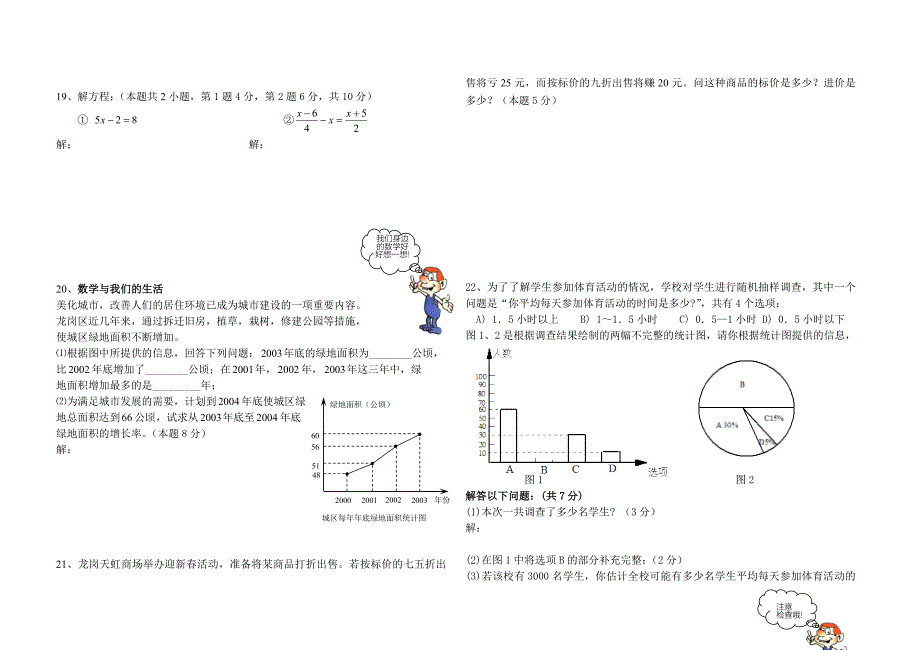 北师大版七年级上册数学期末质量检测试题.doc_第3页