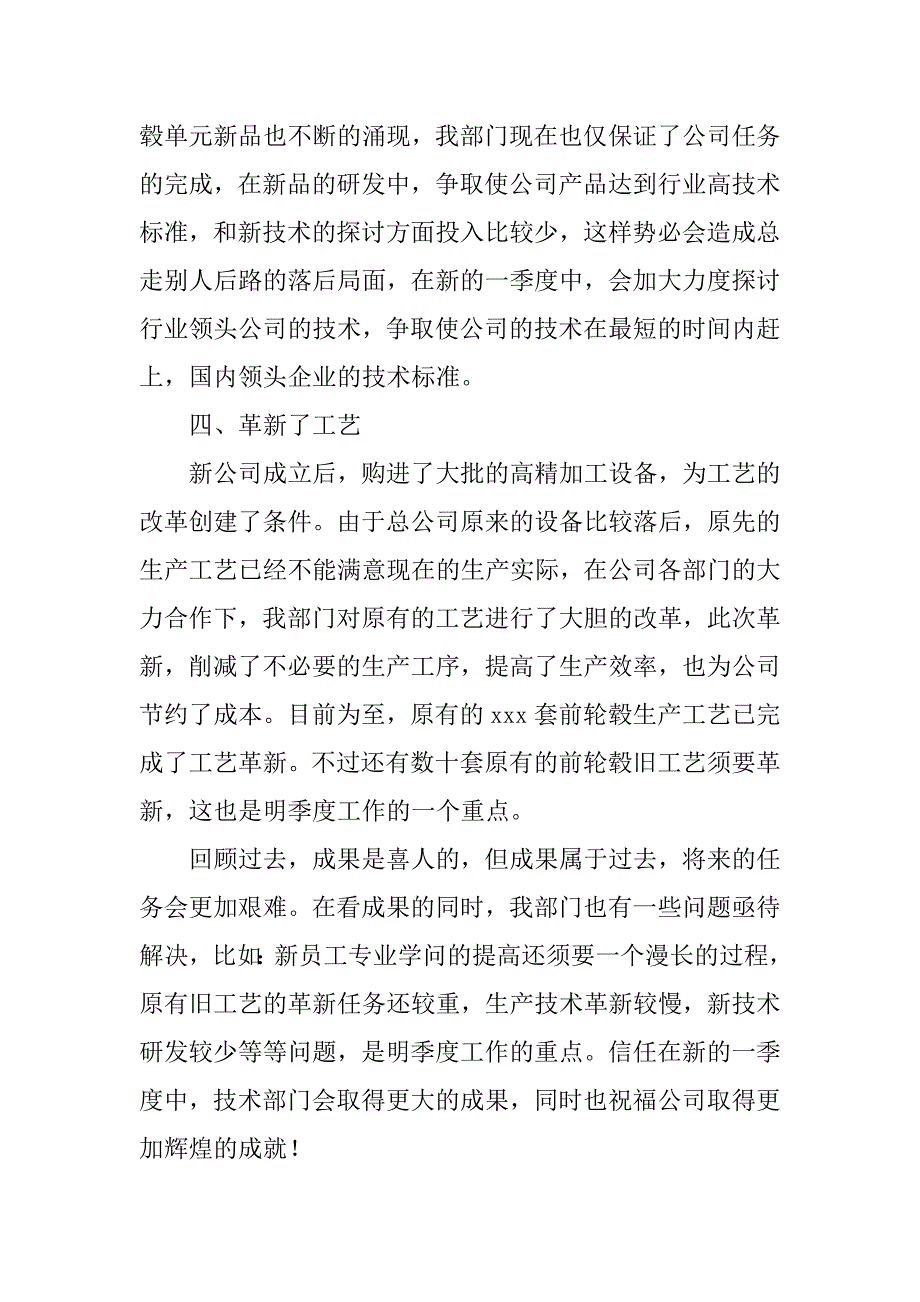 2023年技术部门工作总结模板_第3页