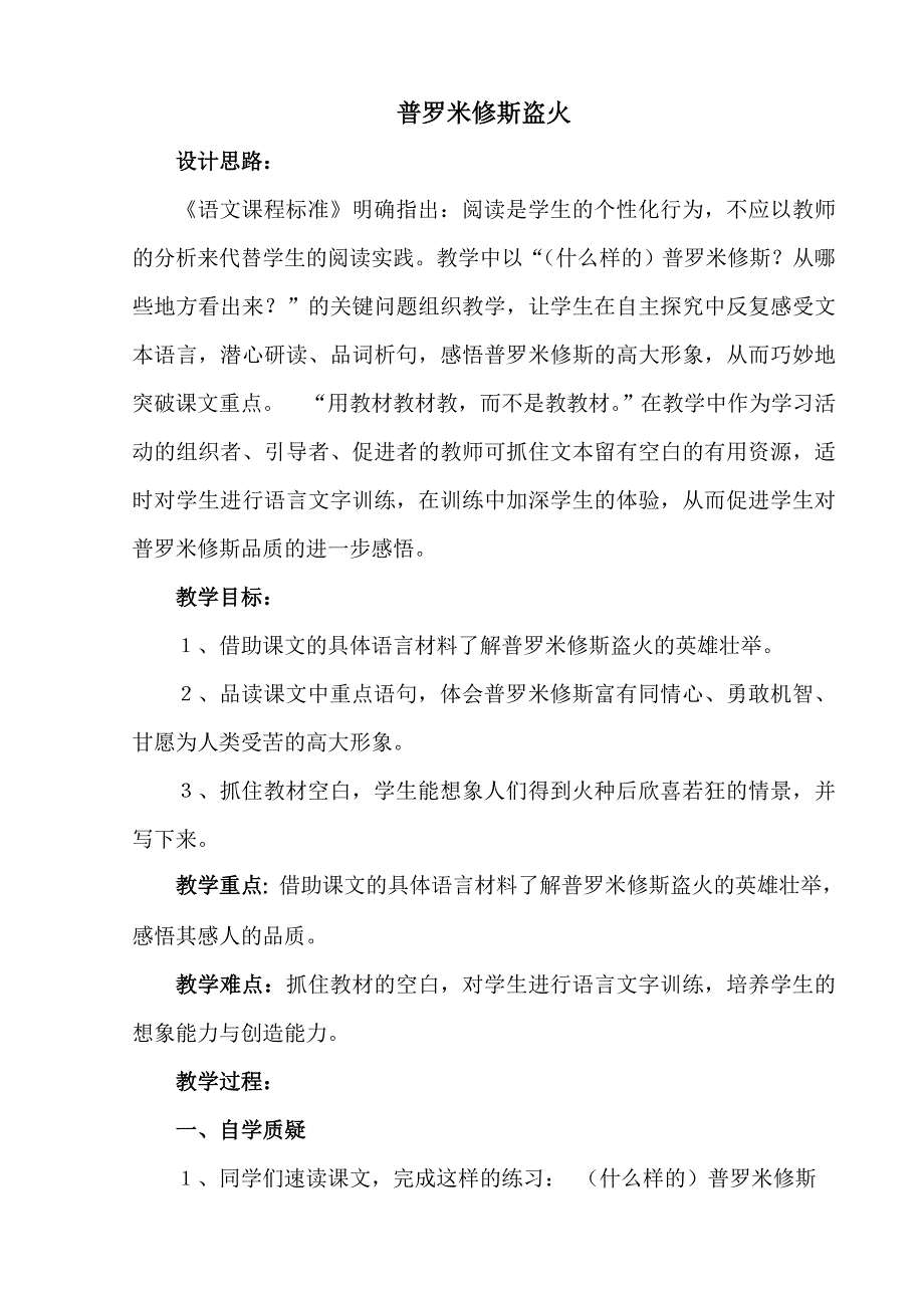 《普罗米修斯盗火》教学设计.doc_第1页