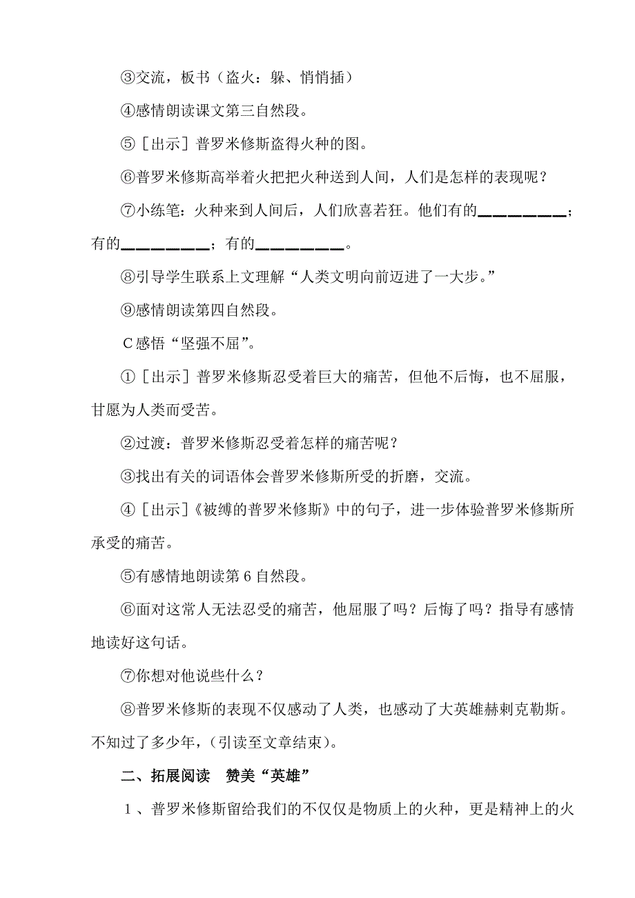 《普罗米修斯盗火》教学设计.doc_第3页