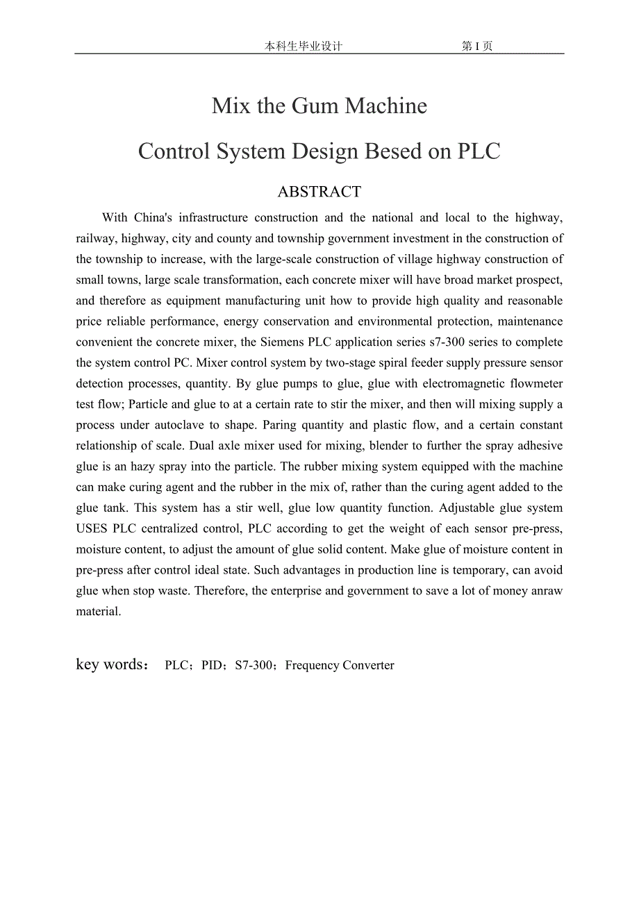 拌胶机控制系统PLC设计_第2页