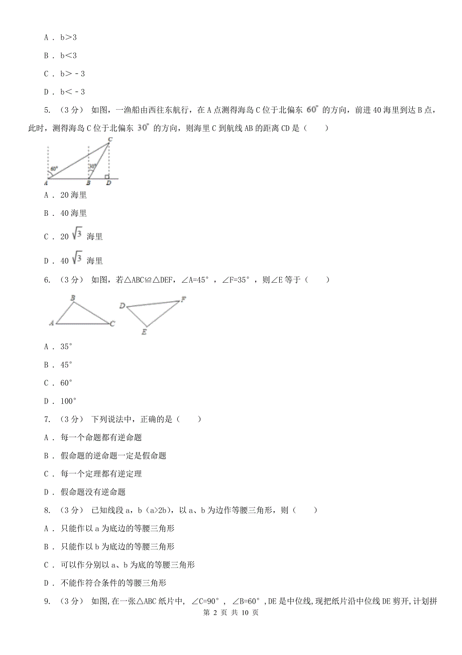 山西省吕梁市八年级上学期数学期末考试试卷_第2页