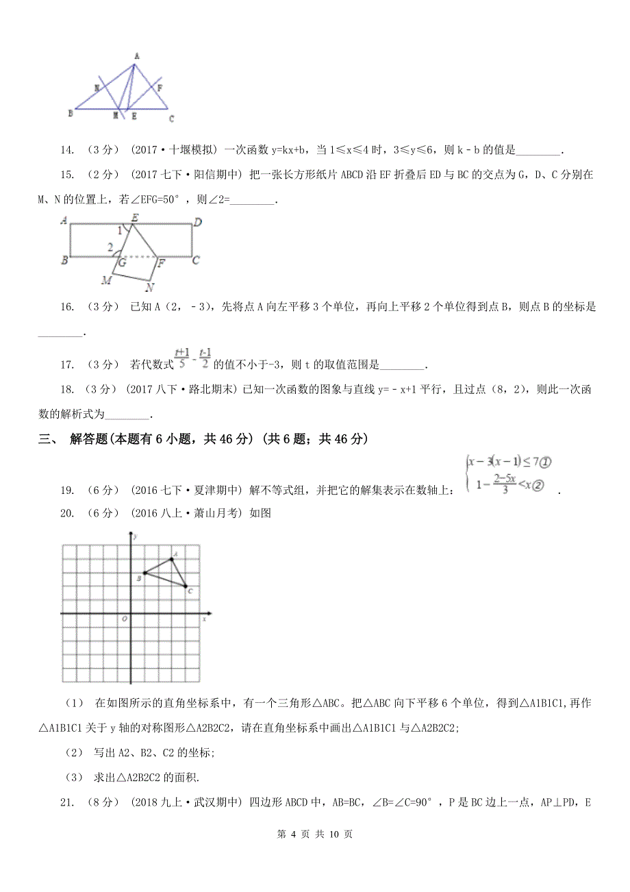 山西省吕梁市八年级上学期数学期末考试试卷_第4页