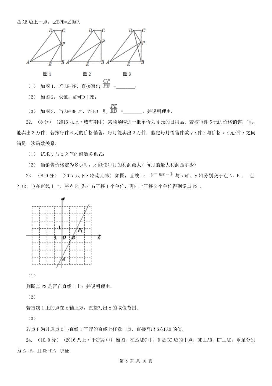 山西省吕梁市八年级上学期数学期末考试试卷_第5页