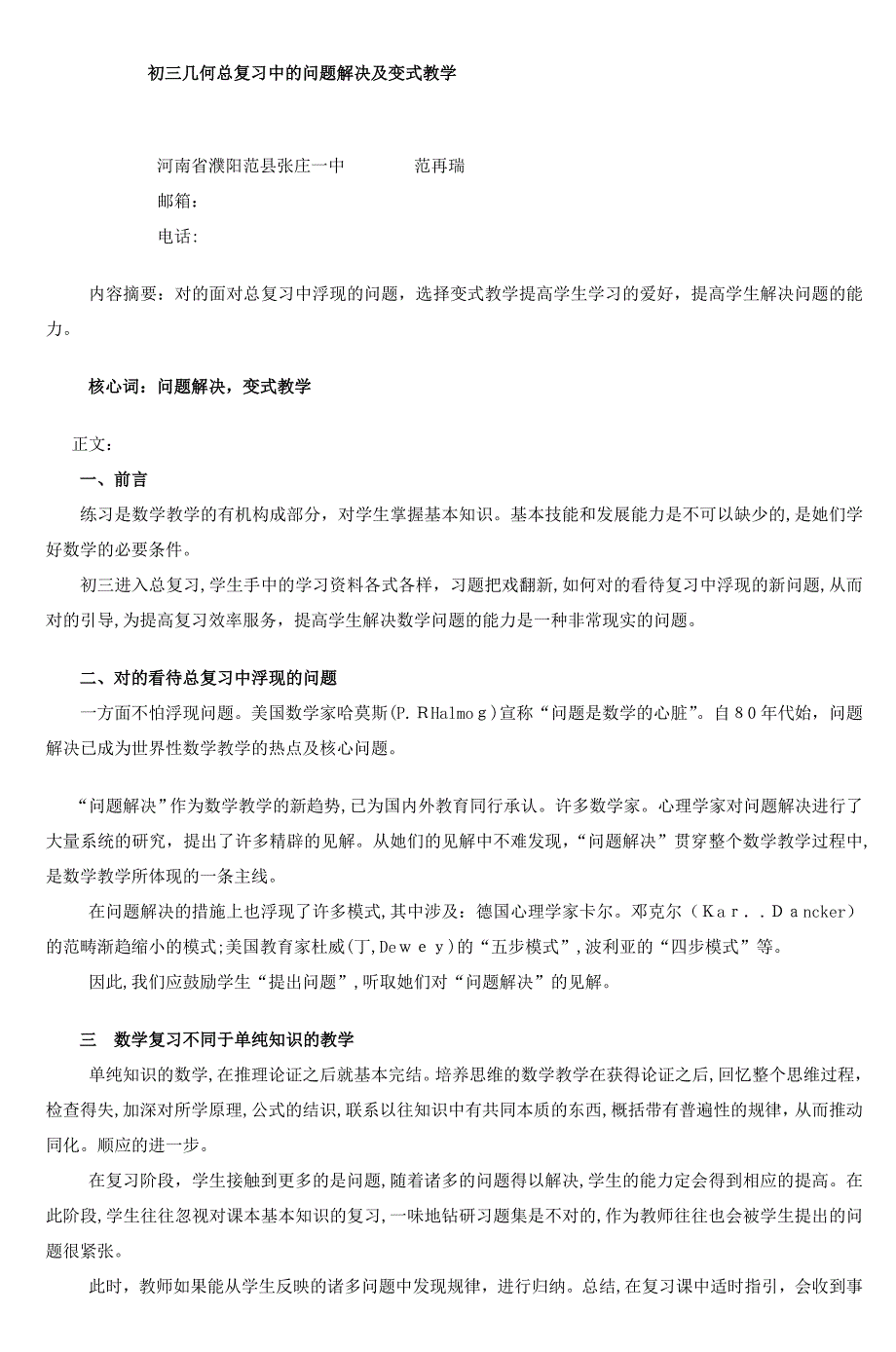 初三几何总复习中的问题解决及变式教学-4_第1页