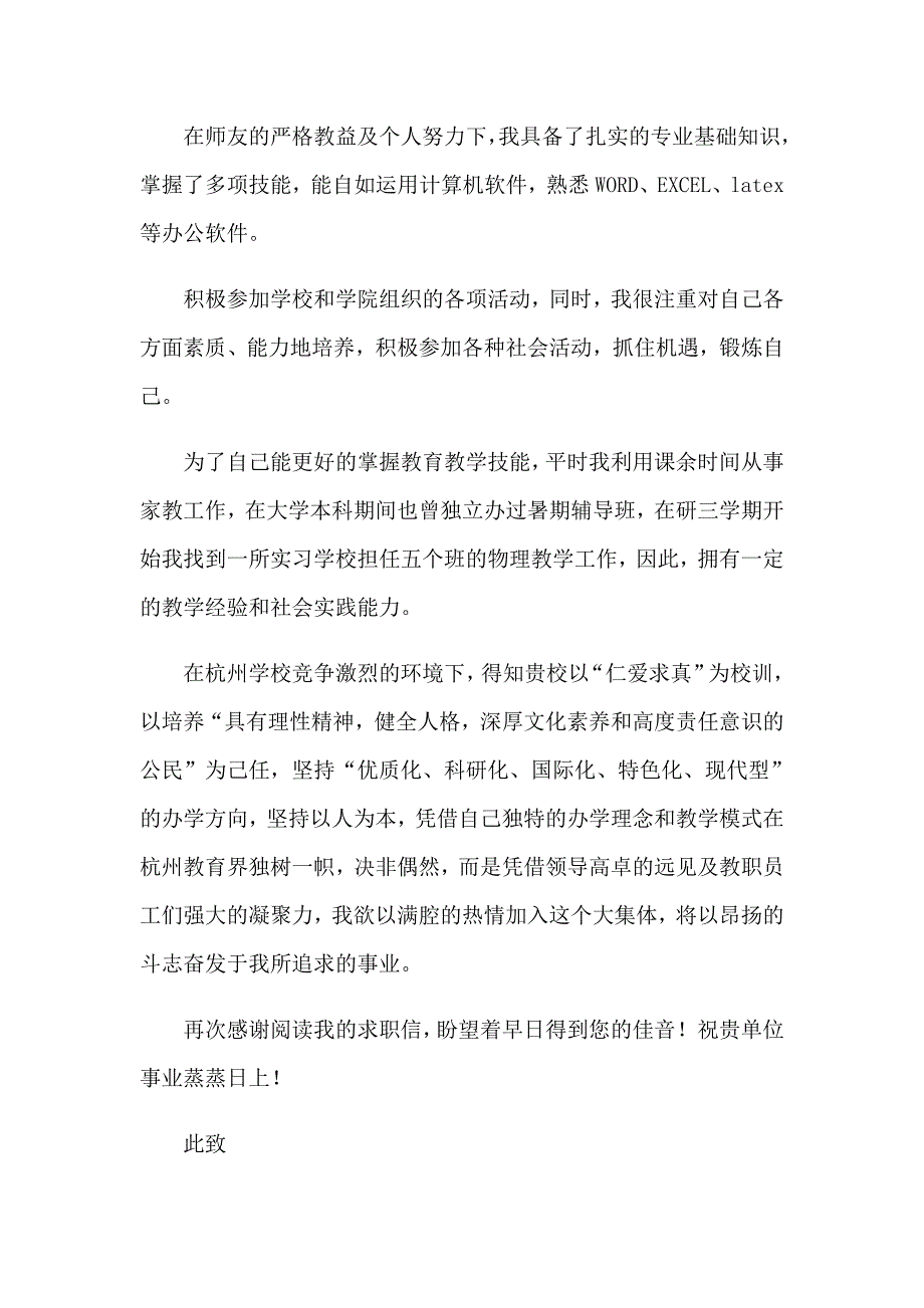 （精品模板）语文求职信四篇_第3页