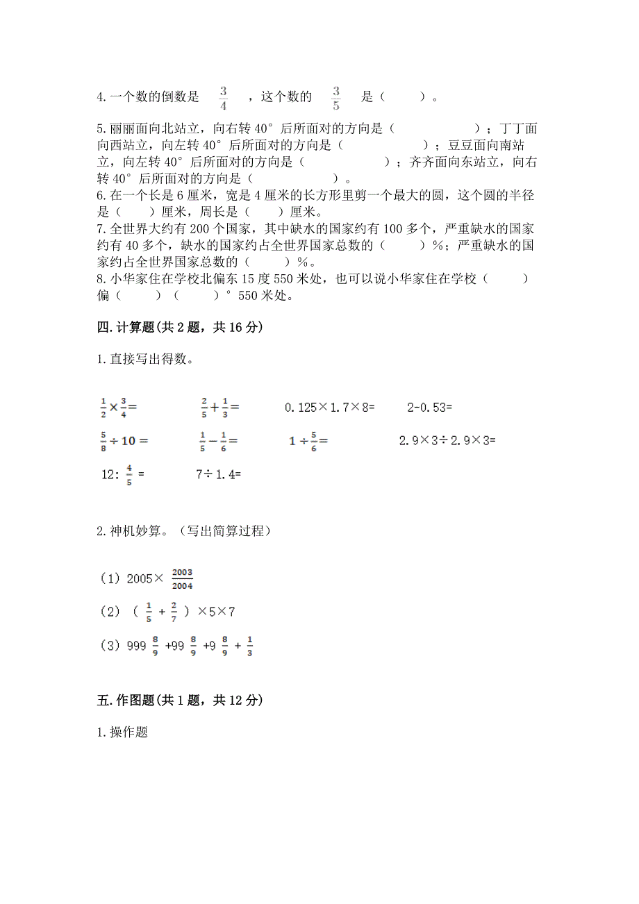 小学数学六年级上册期末测试卷加答案.docx_第3页